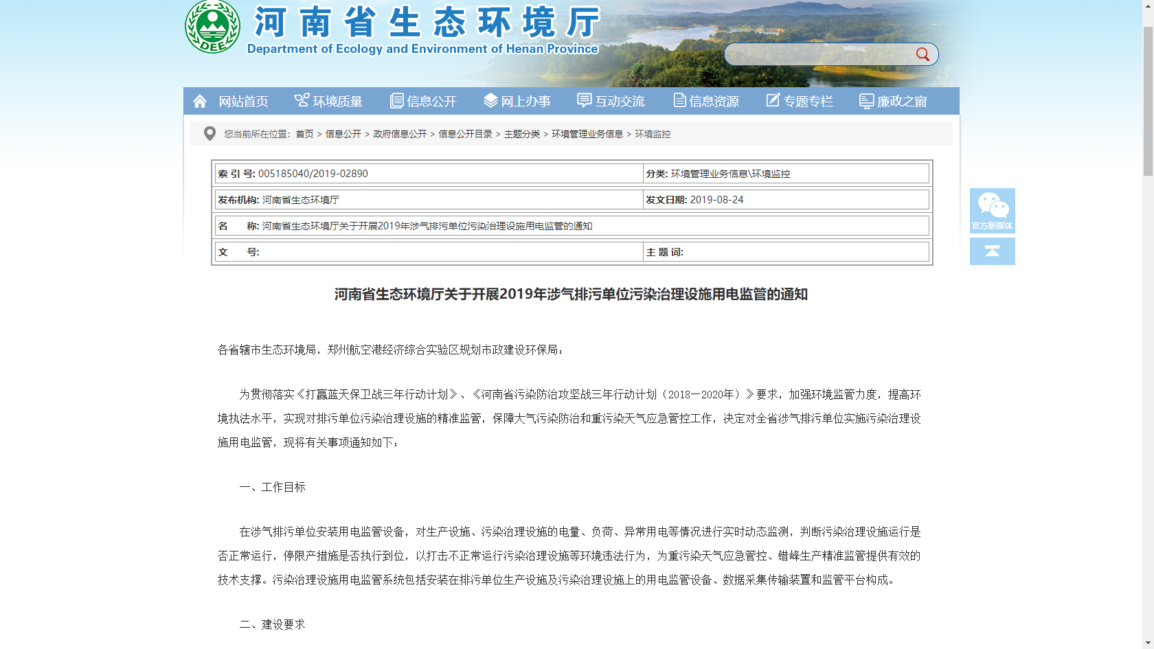 環(huán)保用電監(jiān)管方案