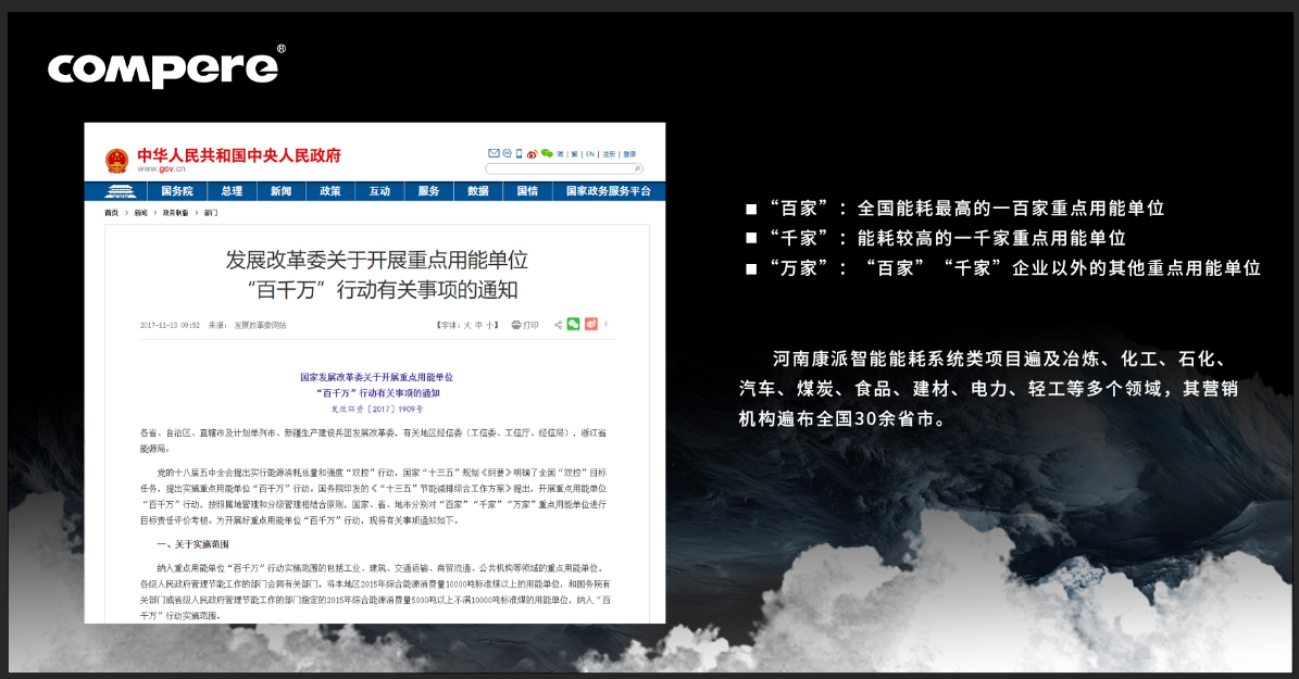 能耗在線監(jiān)測(cè)系統(tǒng)